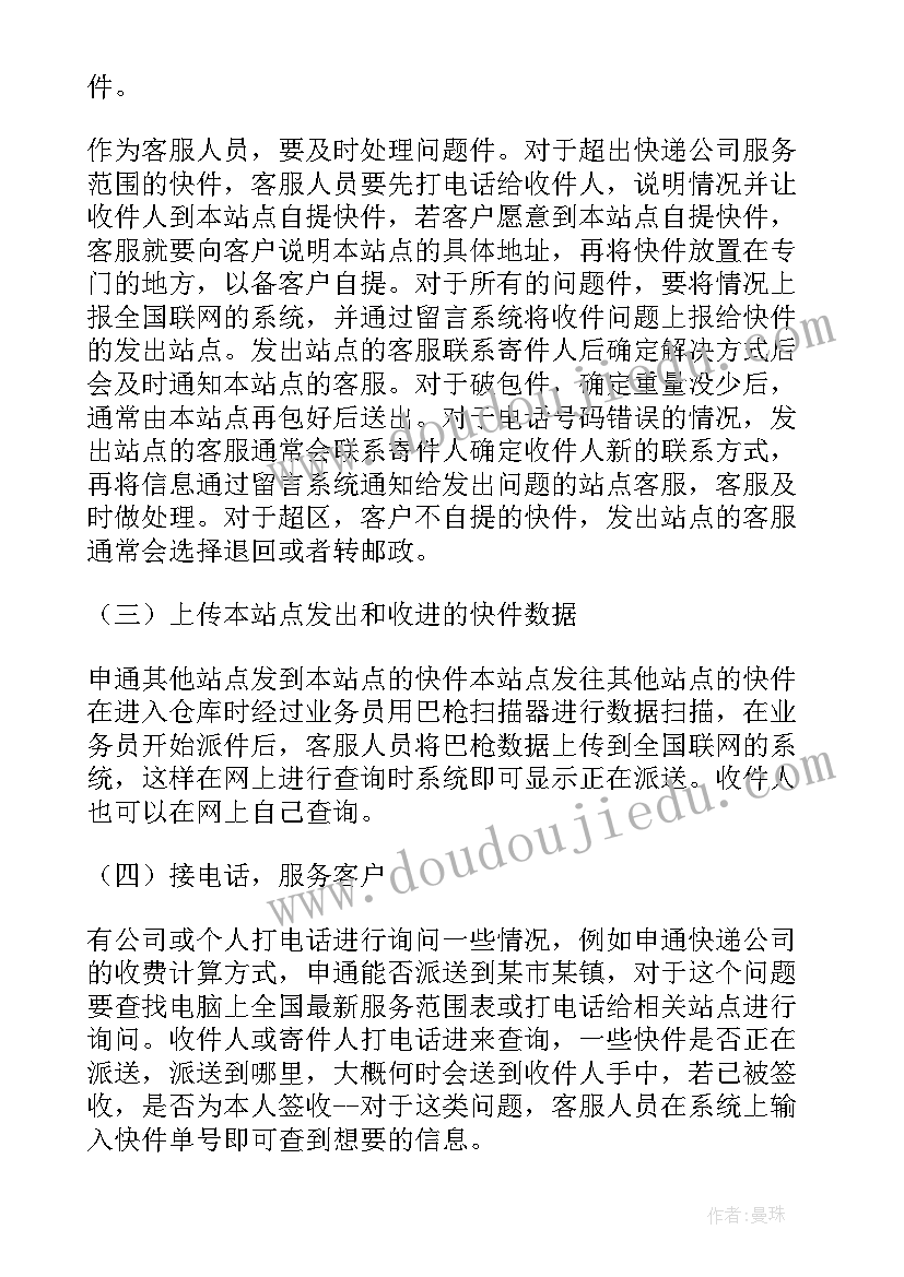 最新快递公司实践报告心得体会(大全8篇)