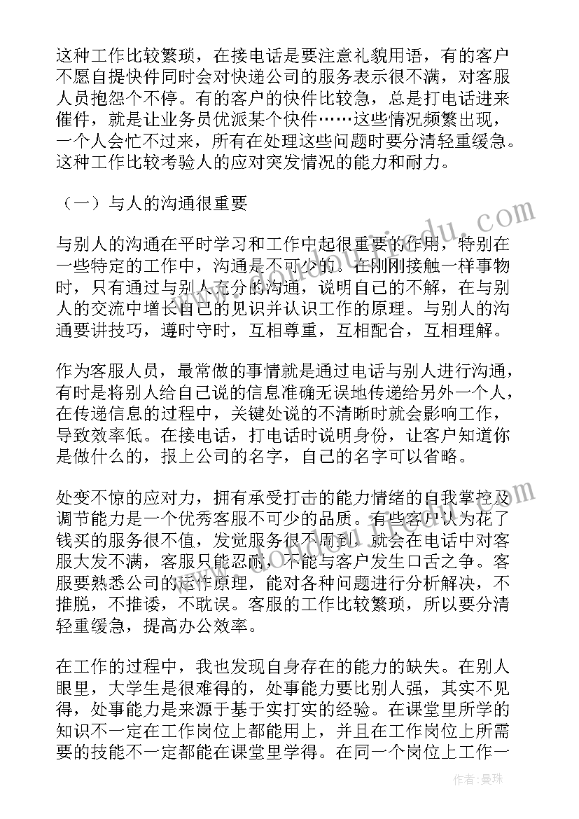 最新快递公司实践报告心得体会(大全8篇)