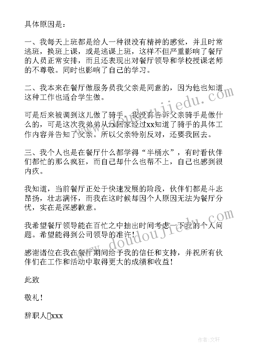 2023年教师辞职报告 护士辞职报告书简单点(优秀8篇)