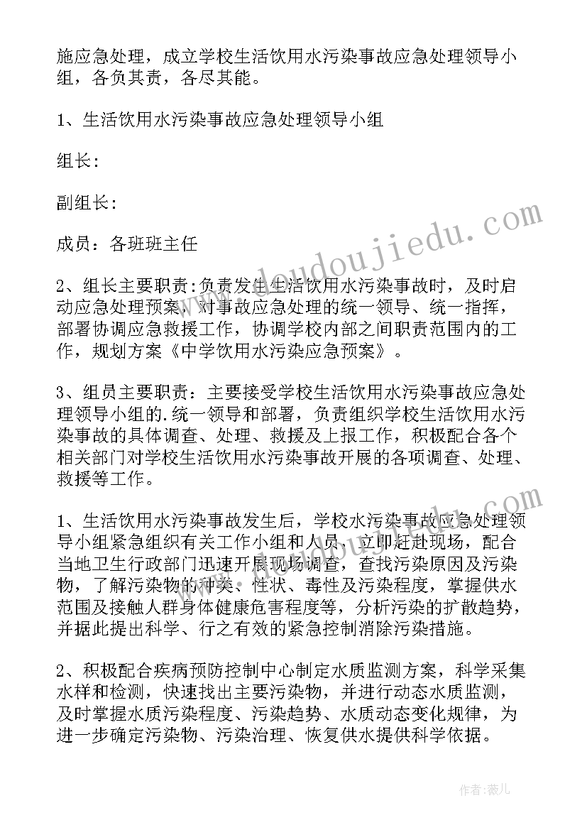 幼儿园生活饮用水污染应急预案 饮用水污染事故应急预案(模板13篇)