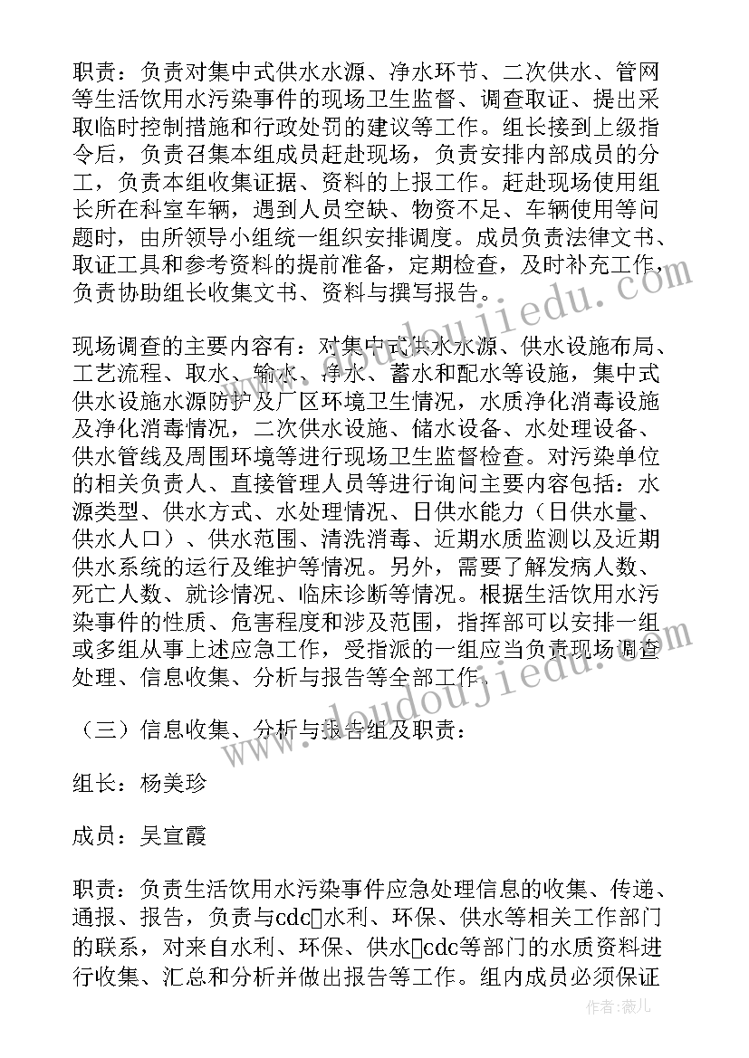 幼儿园生活饮用水污染应急预案 饮用水污染事故应急预案(模板13篇)