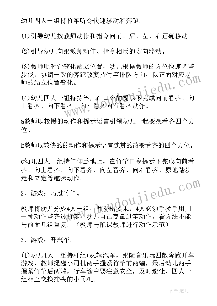 最新大班健康桌椅游戏 大班健康活动教案竹竿游戏(实用8篇)