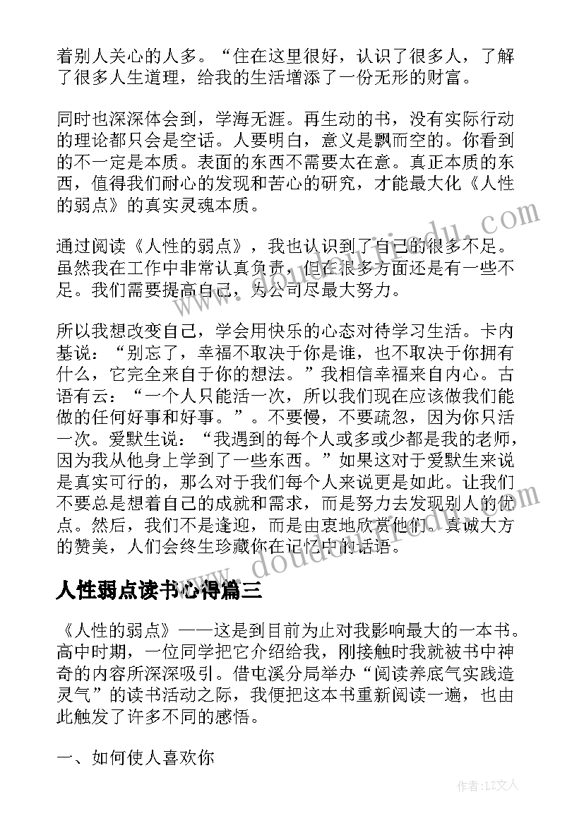 2023年人性弱点读书心得(通用16篇)