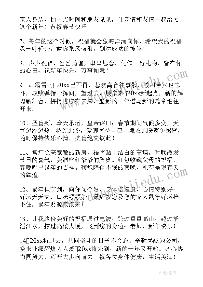 2023年微信朋友圈春节祝福语(优质11篇)