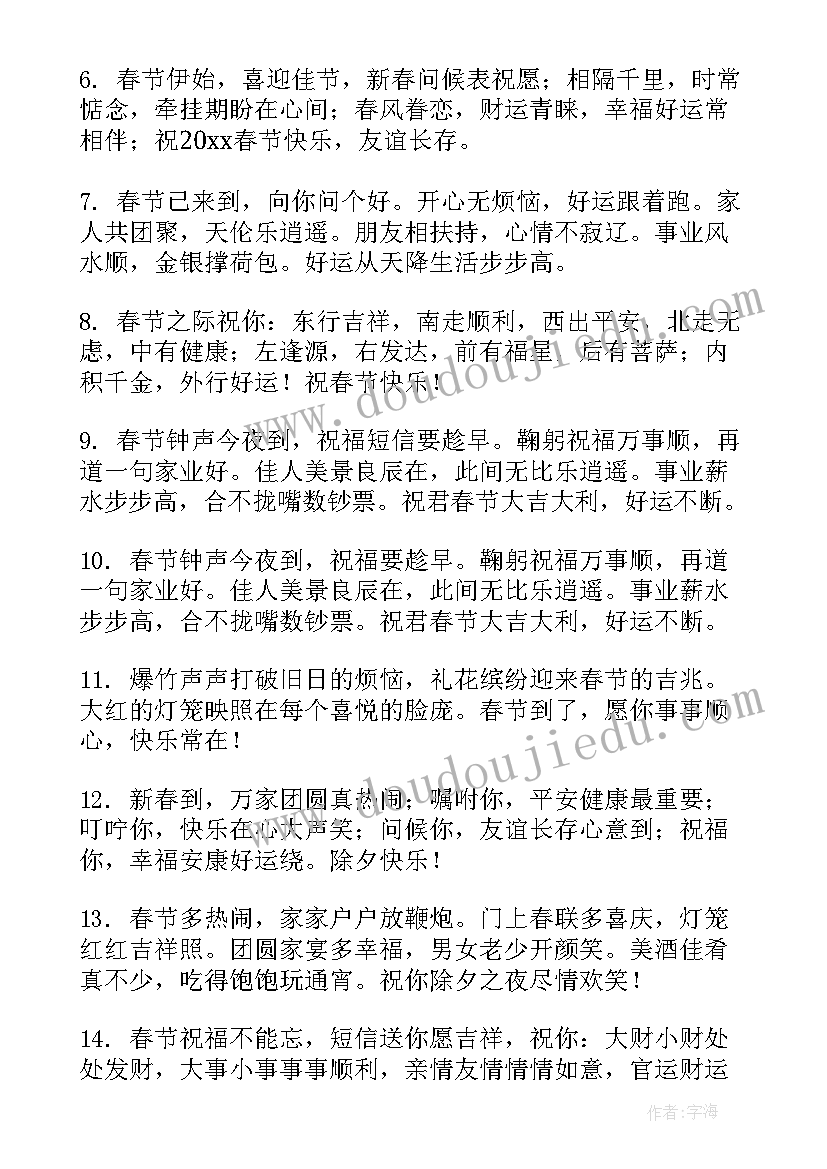 2023年微信朋友圈春节祝福语(优质11篇)