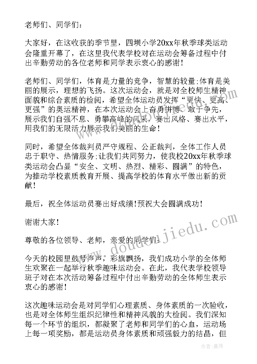 秋季运动会校长致开幕词 大学秋季运动会开幕词(模板8篇)