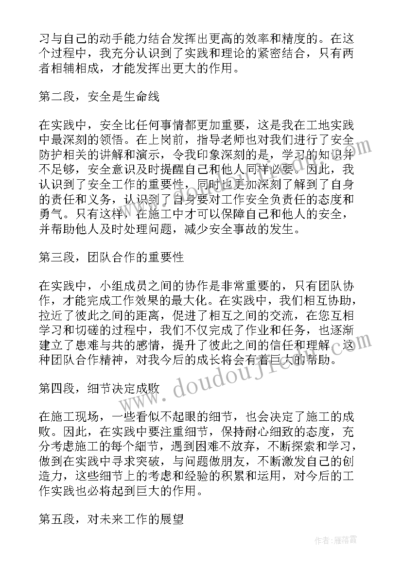 建筑实训总结万能版 建筑材料实训心得体会(通用8篇)