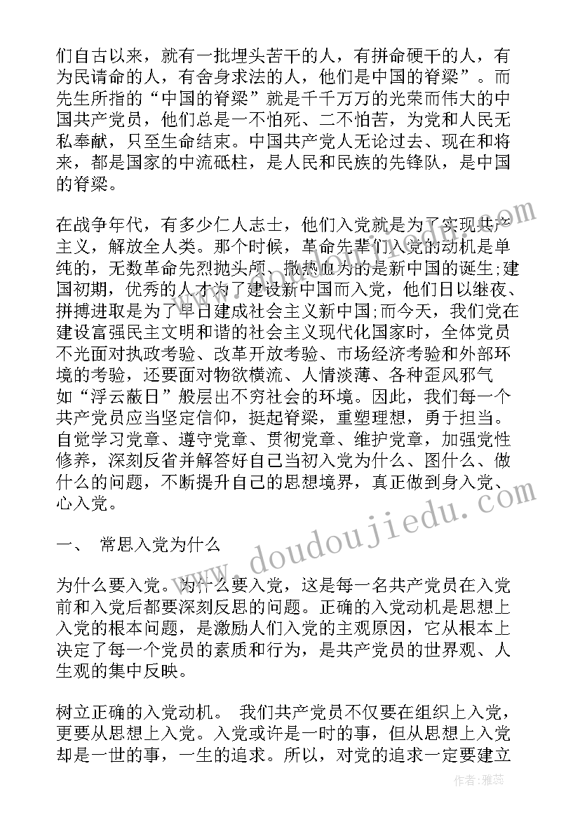 2023年入党演讲稿分钟多少分钟 入党演讲稿三分钟(模板12篇)