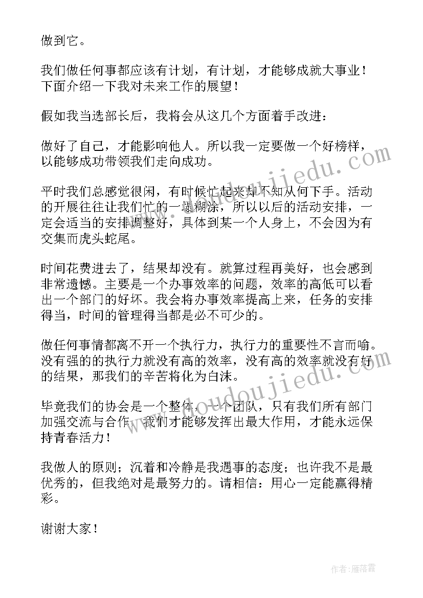 最新大学部门部长竞选演讲稿(优秀8篇)