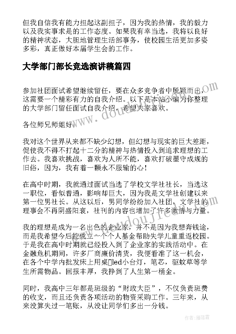 最新大学部门部长竞选演讲稿(优秀8篇)