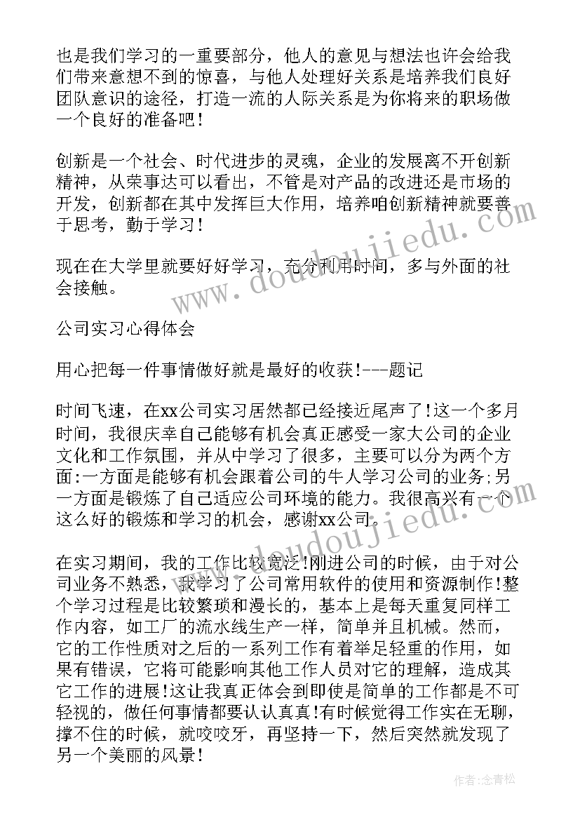 2023年企业实践心得(通用9篇)