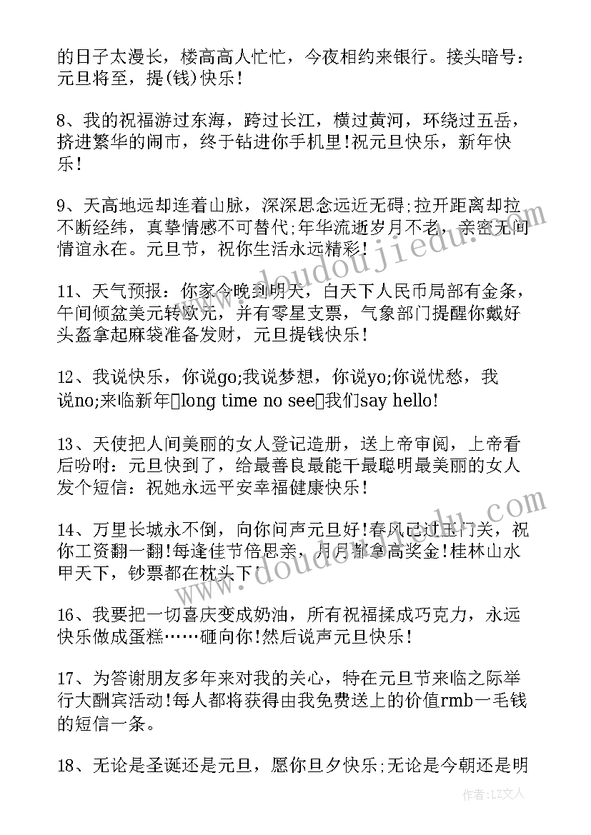 公司新年贺词说 公司元旦祝福语(汇总8篇)