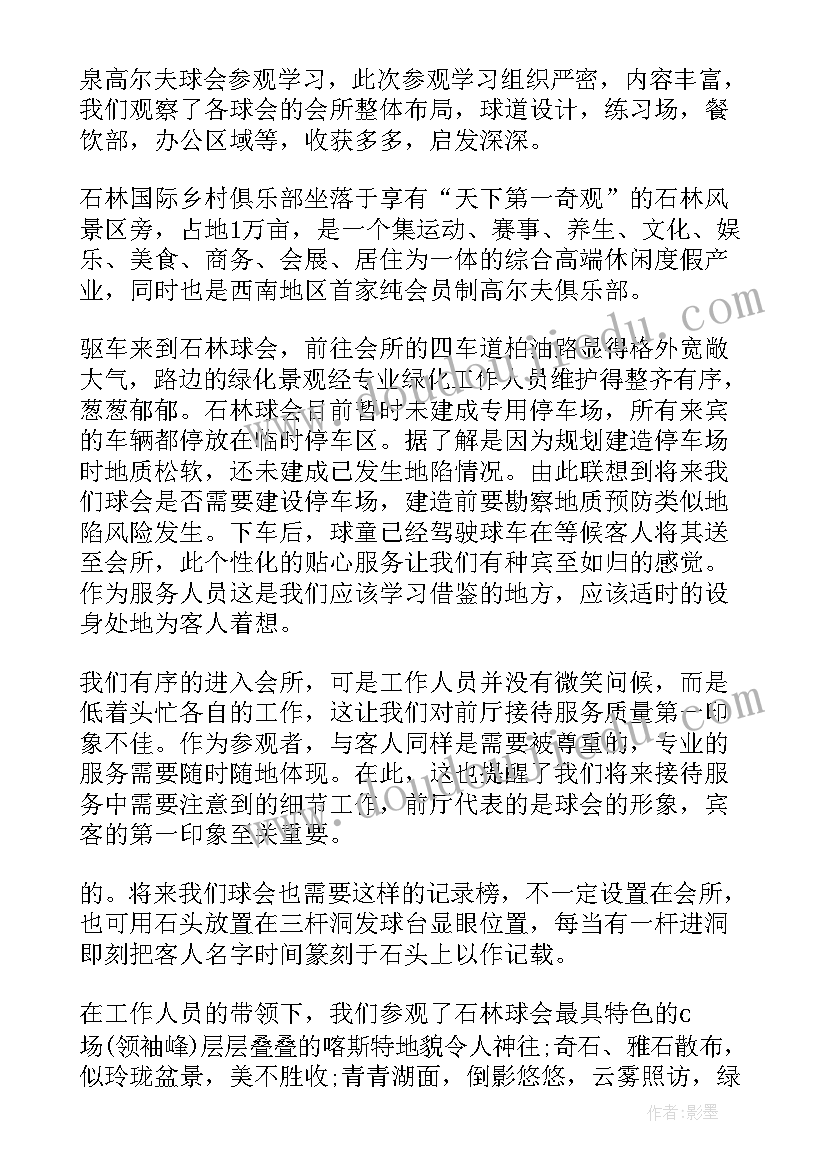 最新外出参观后的心得体会(模板13篇)