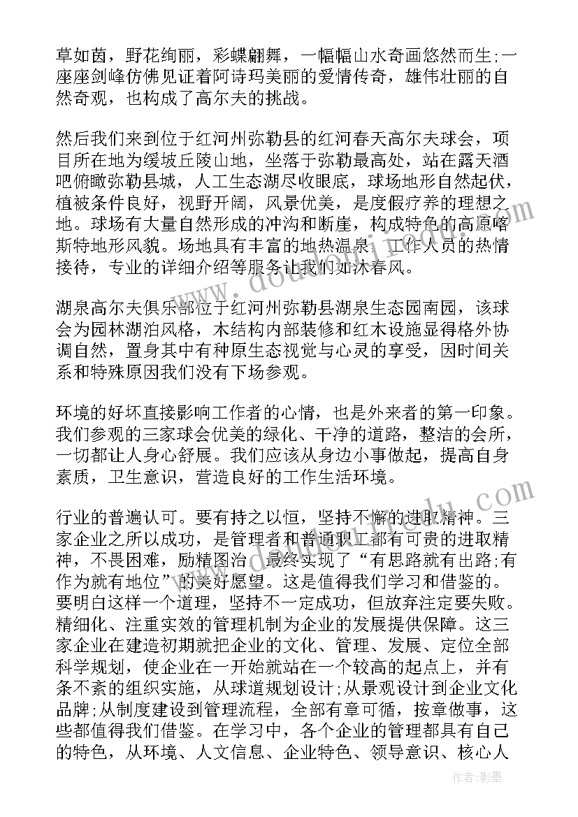 最新外出参观后的心得体会(模板13篇)