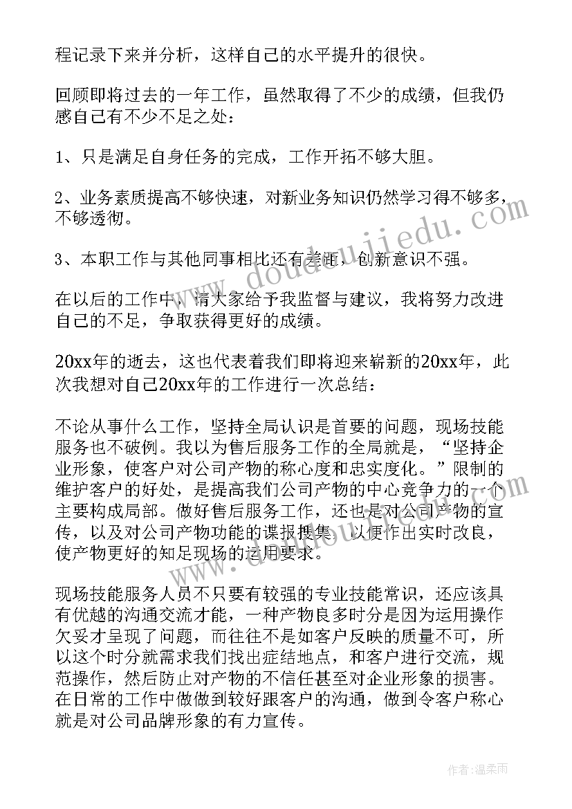 售后服务年终总结 售后服务部年终总结(汇总8篇)