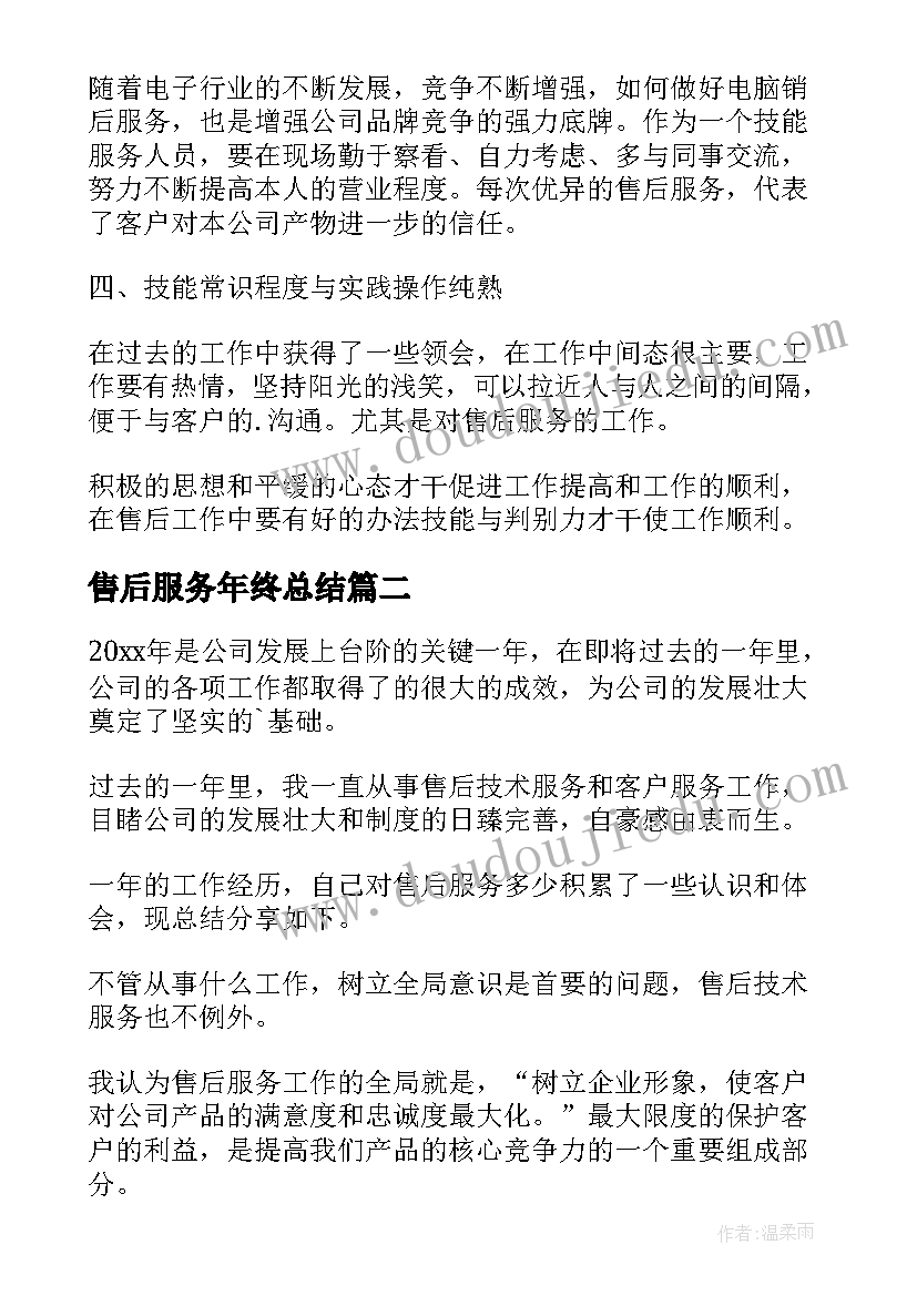 售后服务年终总结 售后服务部年终总结(汇总8篇)