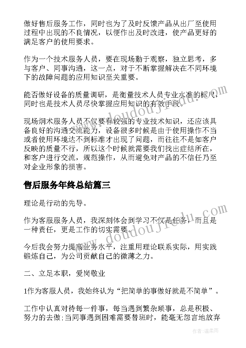 售后服务年终总结 售后服务部年终总结(汇总8篇)