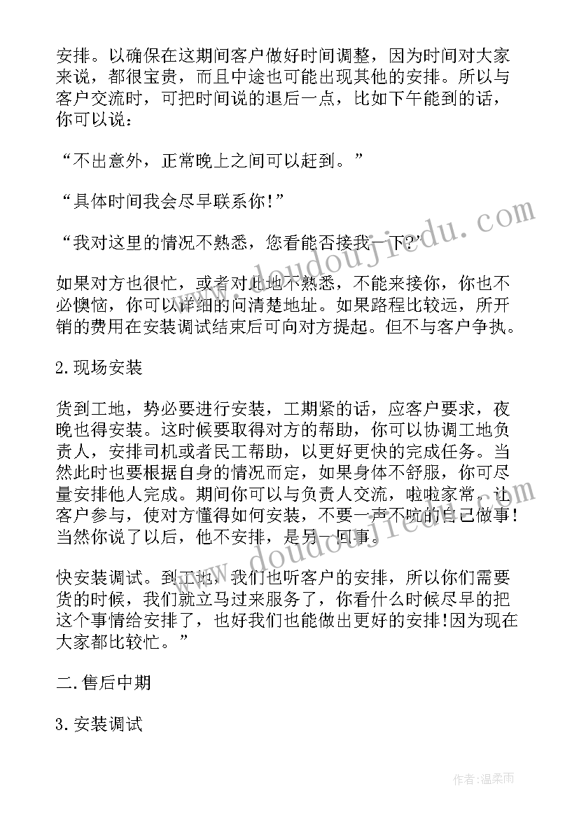 售后服务年终总结 售后服务部年终总结(汇总8篇)