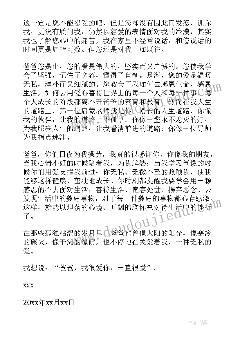 给爸爸的一封感谢信谢谢(优秀8篇)