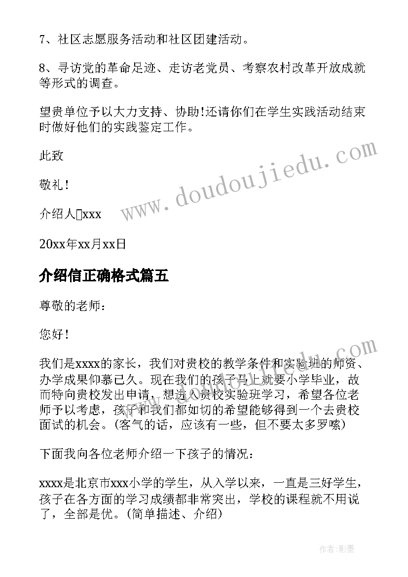 介绍信正确格式(通用8篇)