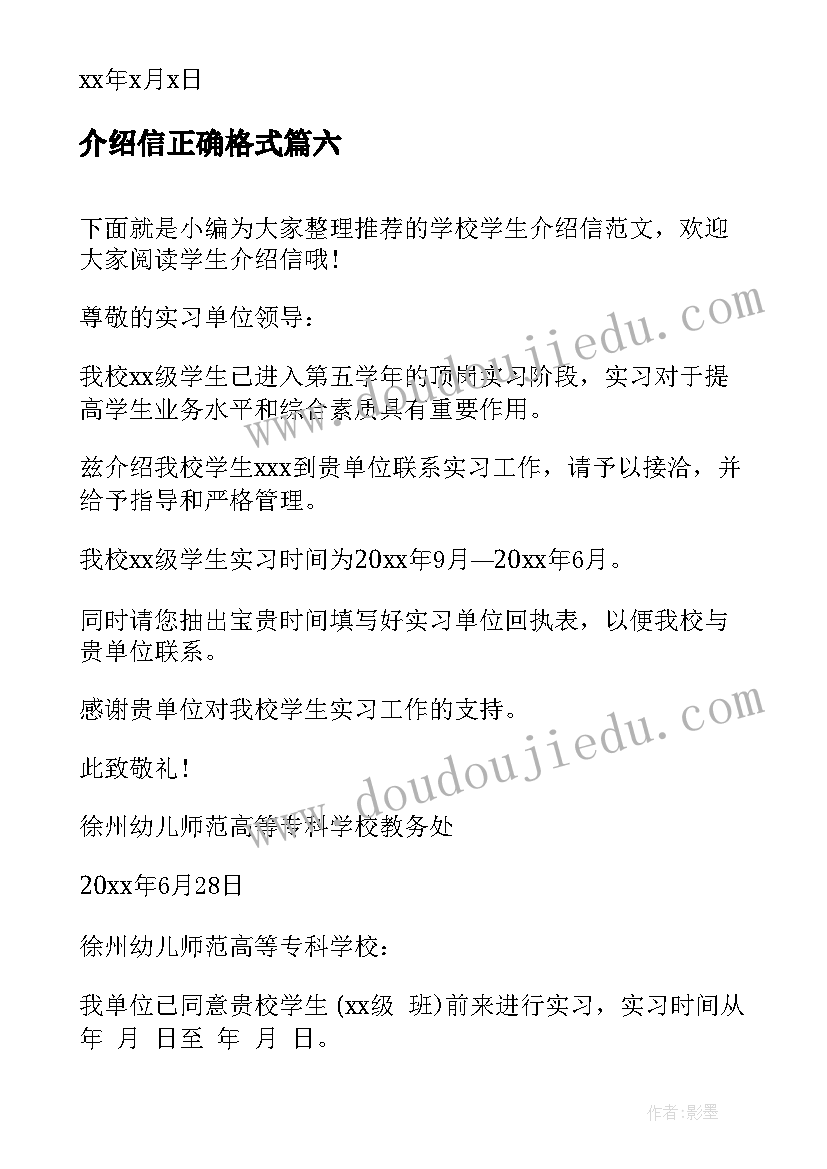 介绍信正确格式(通用8篇)