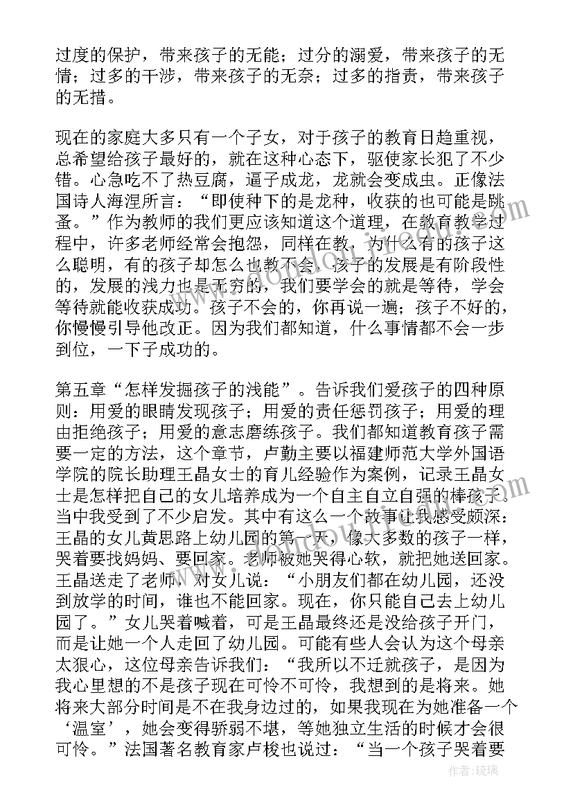 最新告诉孩子你真棒在线阅读 告诉孩子你真棒的读后感(汇总8篇)