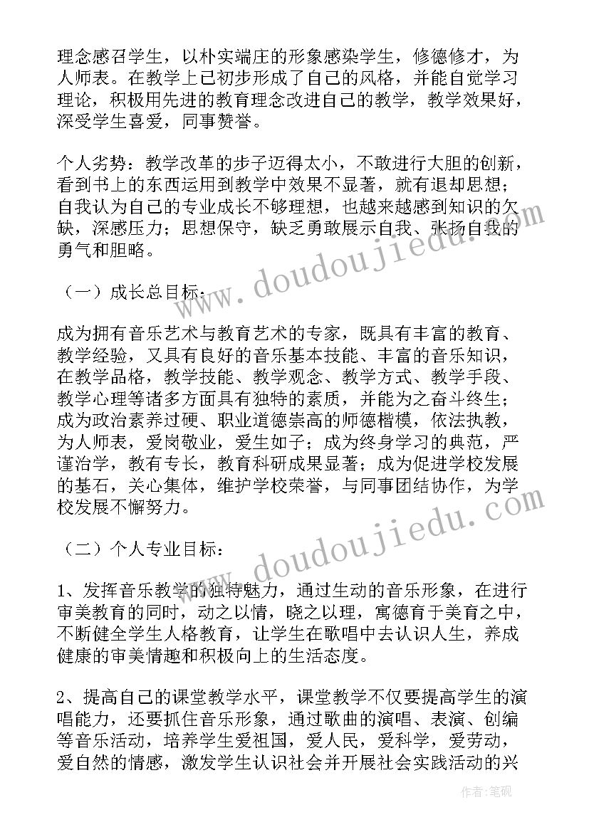 最新小学音乐老师教学计划(优质14篇)