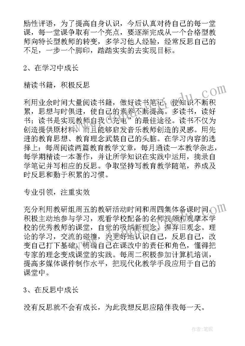 最新小学音乐老师教学计划(优质14篇)