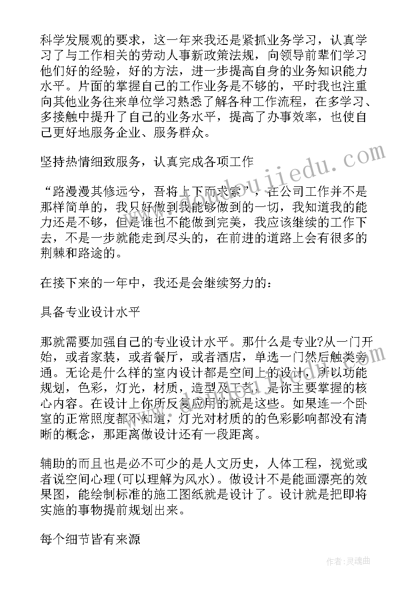 2023年室内设计师工作计划总结(汇总12篇)