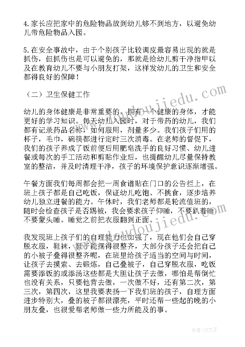 最新幼儿园家长会中班老师发言稿(汇总18篇)