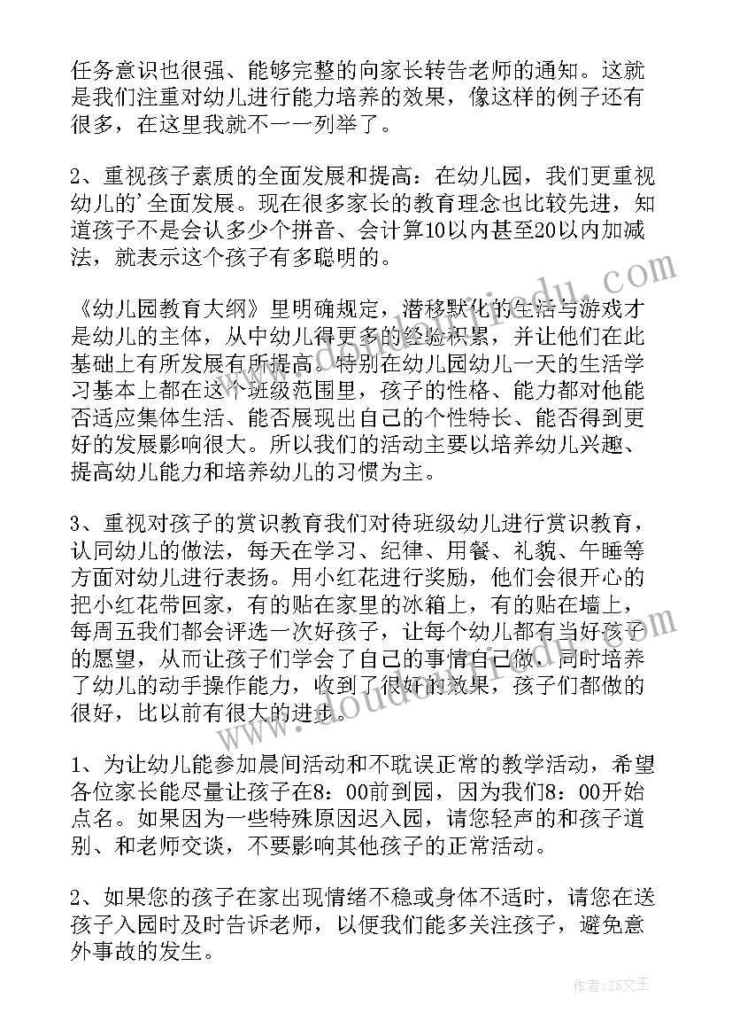 最新幼儿园家长会中班老师发言稿(汇总18篇)