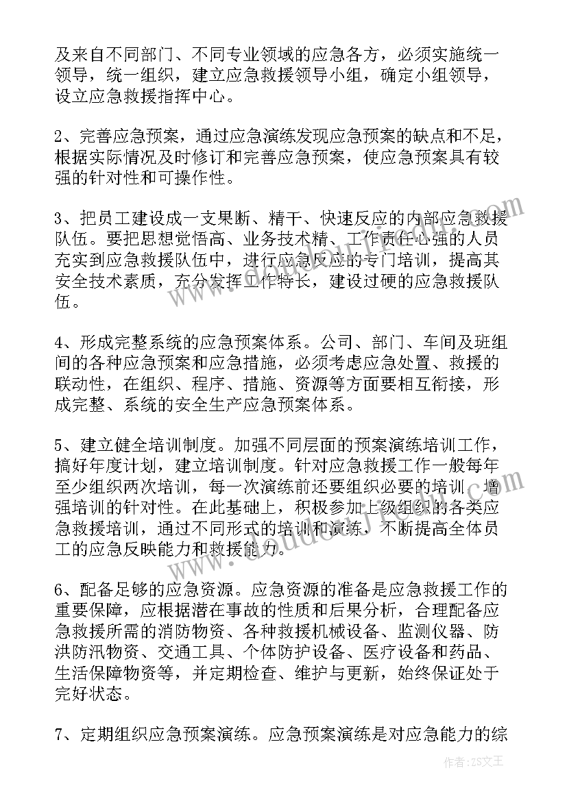 应急预案演练流程表 应急预案演练计划(汇总17篇)