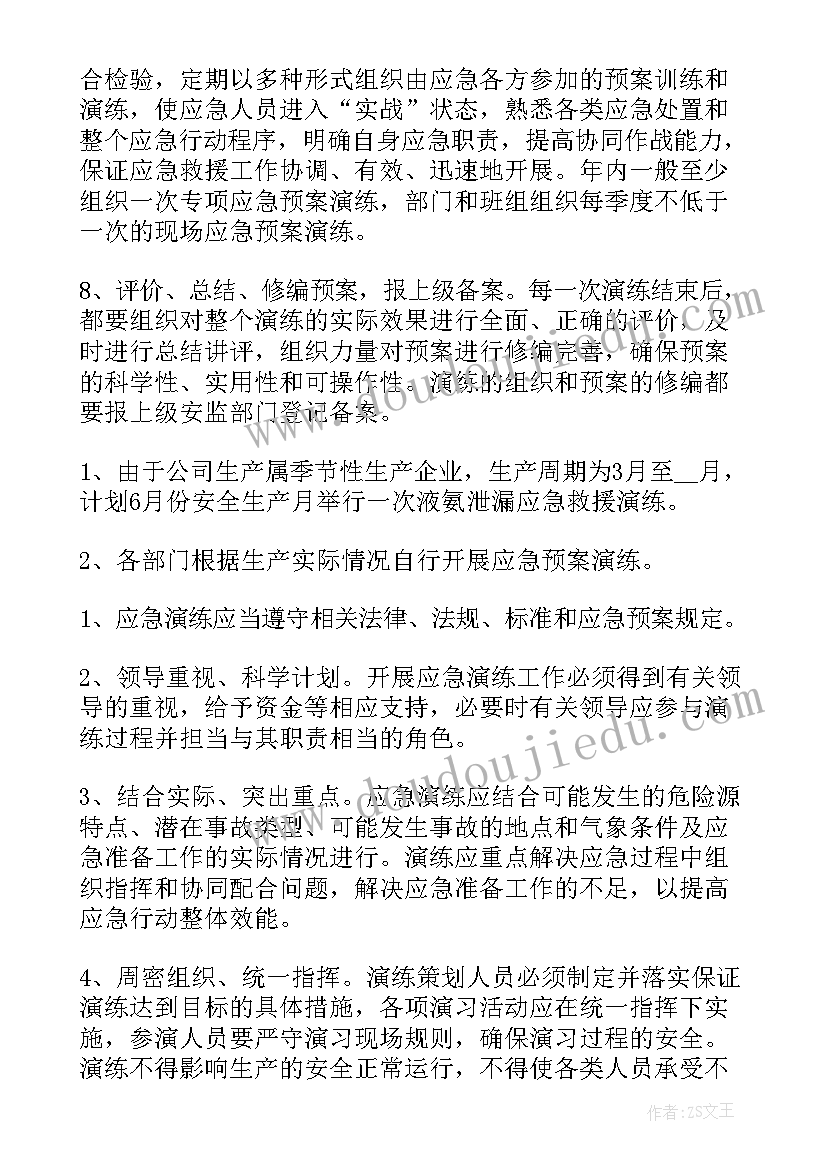 应急预案演练流程表 应急预案演练计划(汇总17篇)