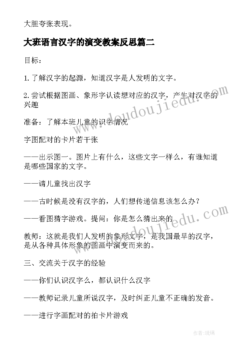 大班语言汉字的演变教案反思(精选8篇)