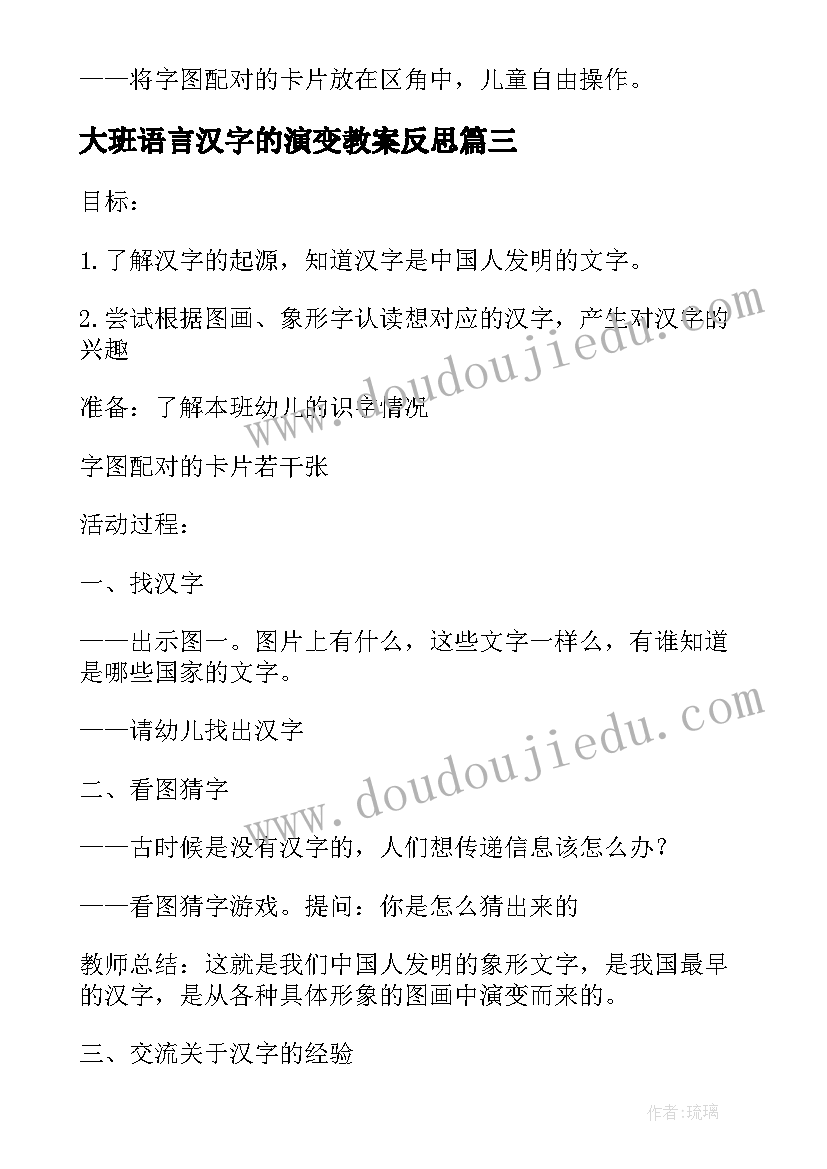 大班语言汉字的演变教案反思(精选8篇)