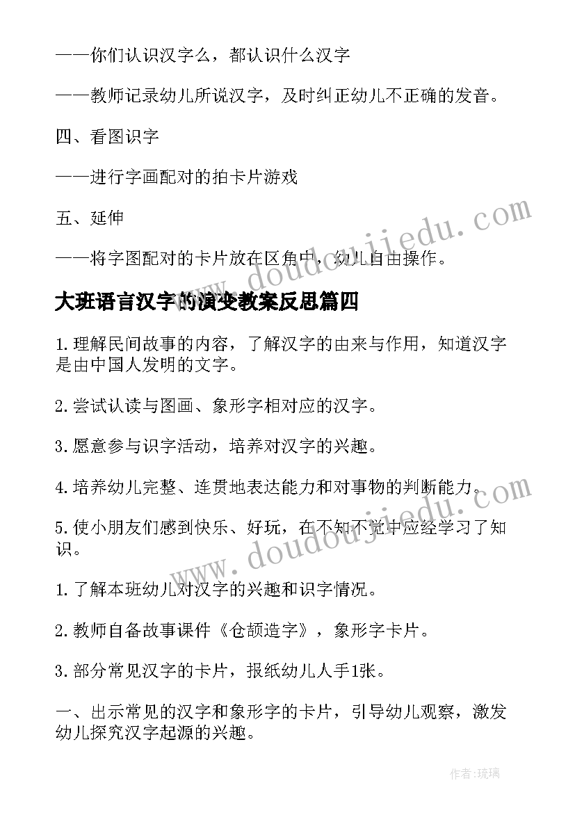 大班语言汉字的演变教案反思(精选8篇)