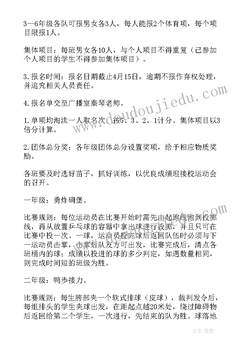 小学生田径运动会方案(实用11篇)