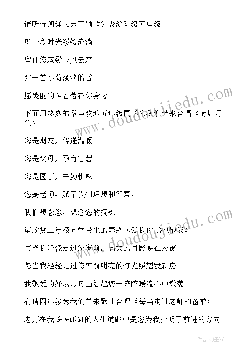 2023年小学教师节表彰大会教师发言稿 小学教师节活动主持词(优秀15篇)