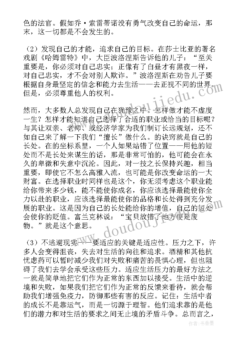 2023年以态度决定一切为的演讲稿 态度决定一切演讲稿(精选14篇)