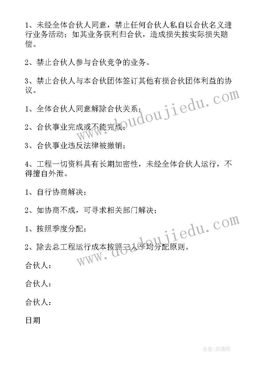 2023年三方合伙开店经营的协议书(模板8篇)