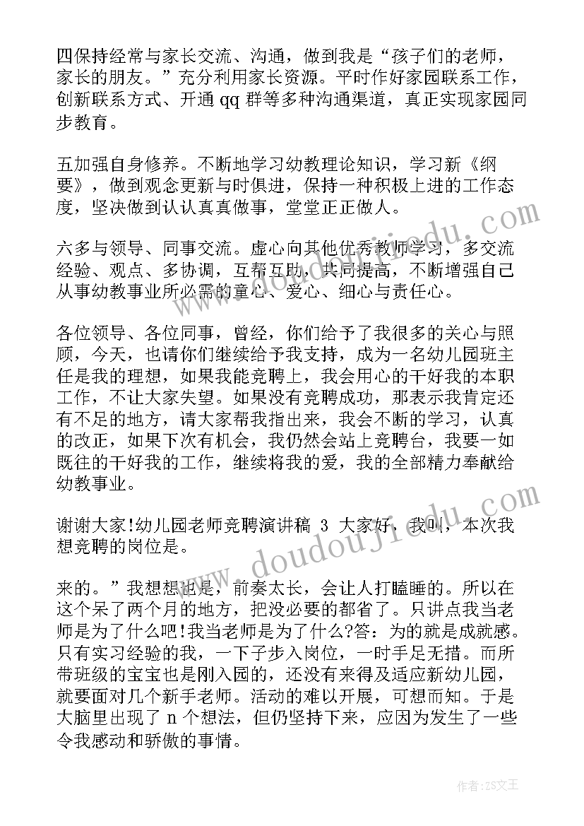 幼儿园的毕业演讲稿(实用10篇)