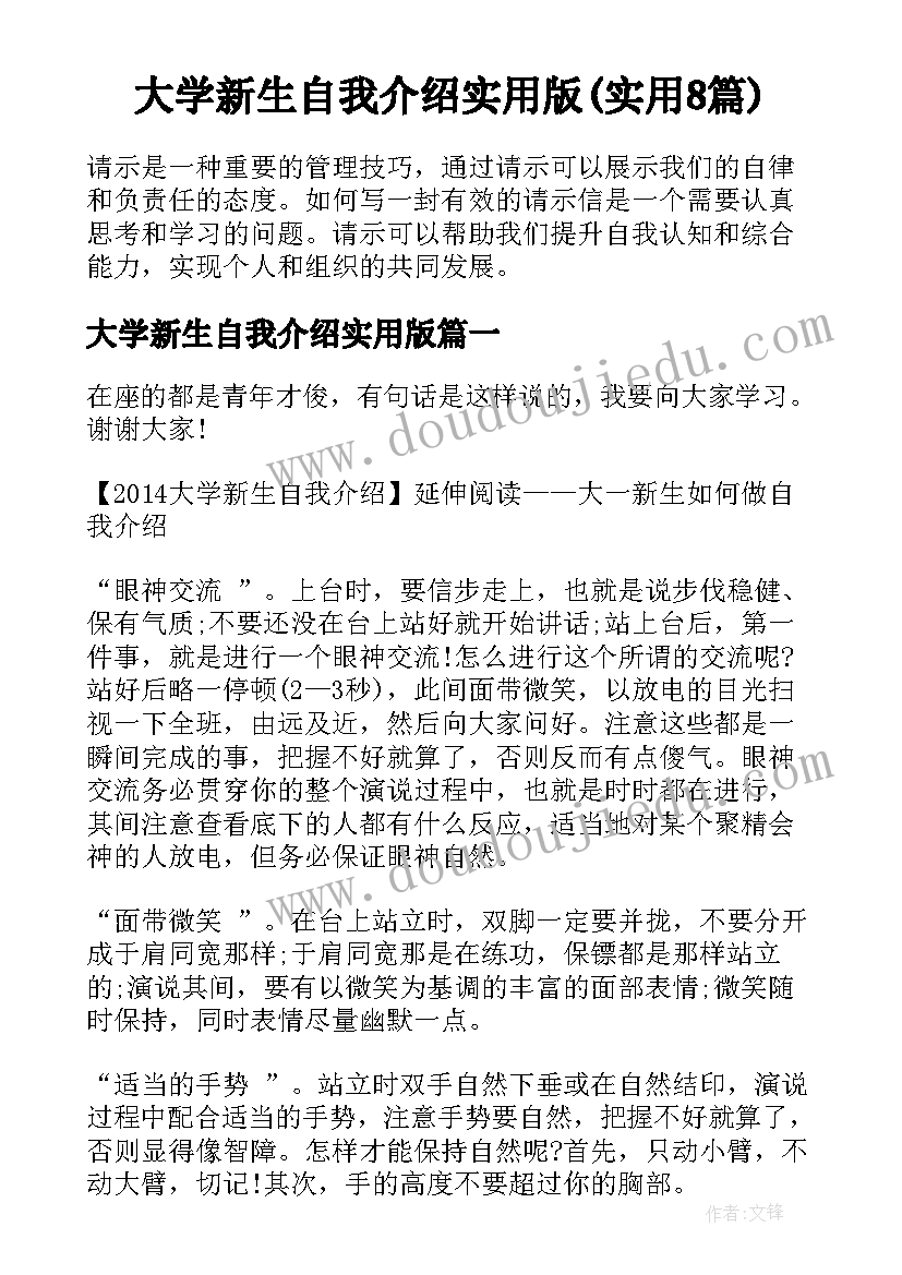 大学新生自我介绍实用版(实用8篇)