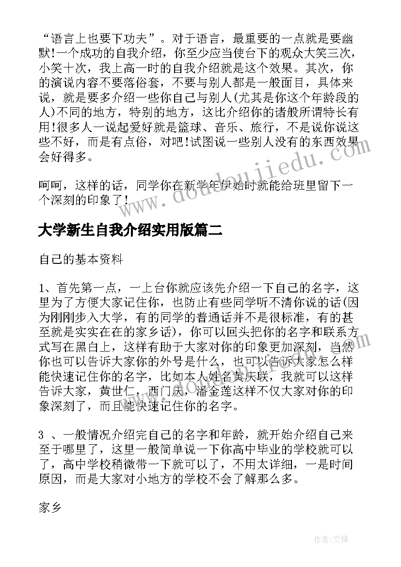 大学新生自我介绍实用版(实用8篇)