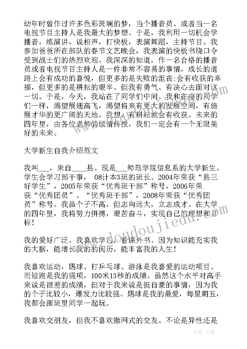 大学新生自我介绍实用版(实用8篇)