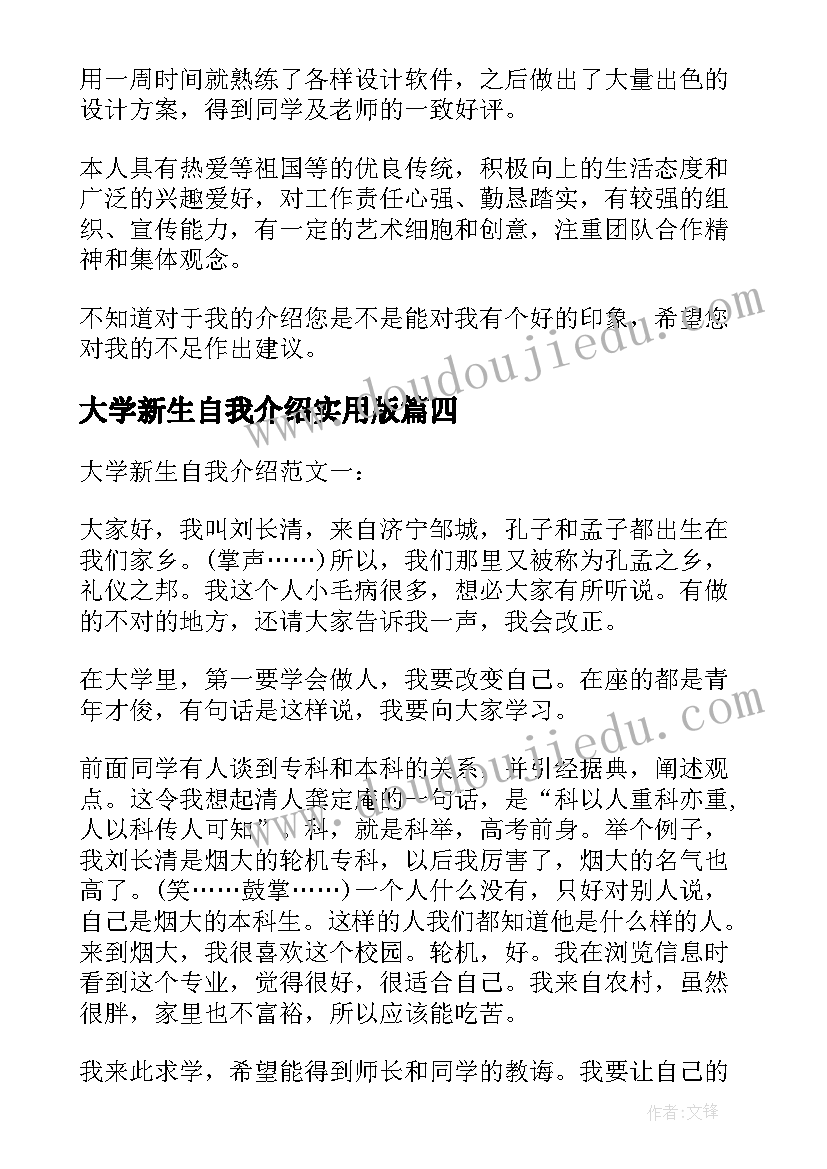 大学新生自我介绍实用版(实用8篇)