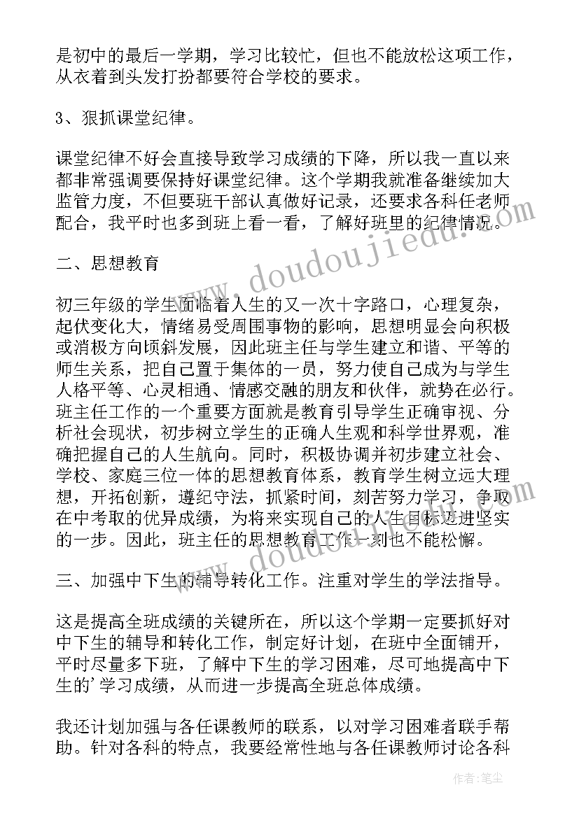 初三班主任工作计划(大全8篇)