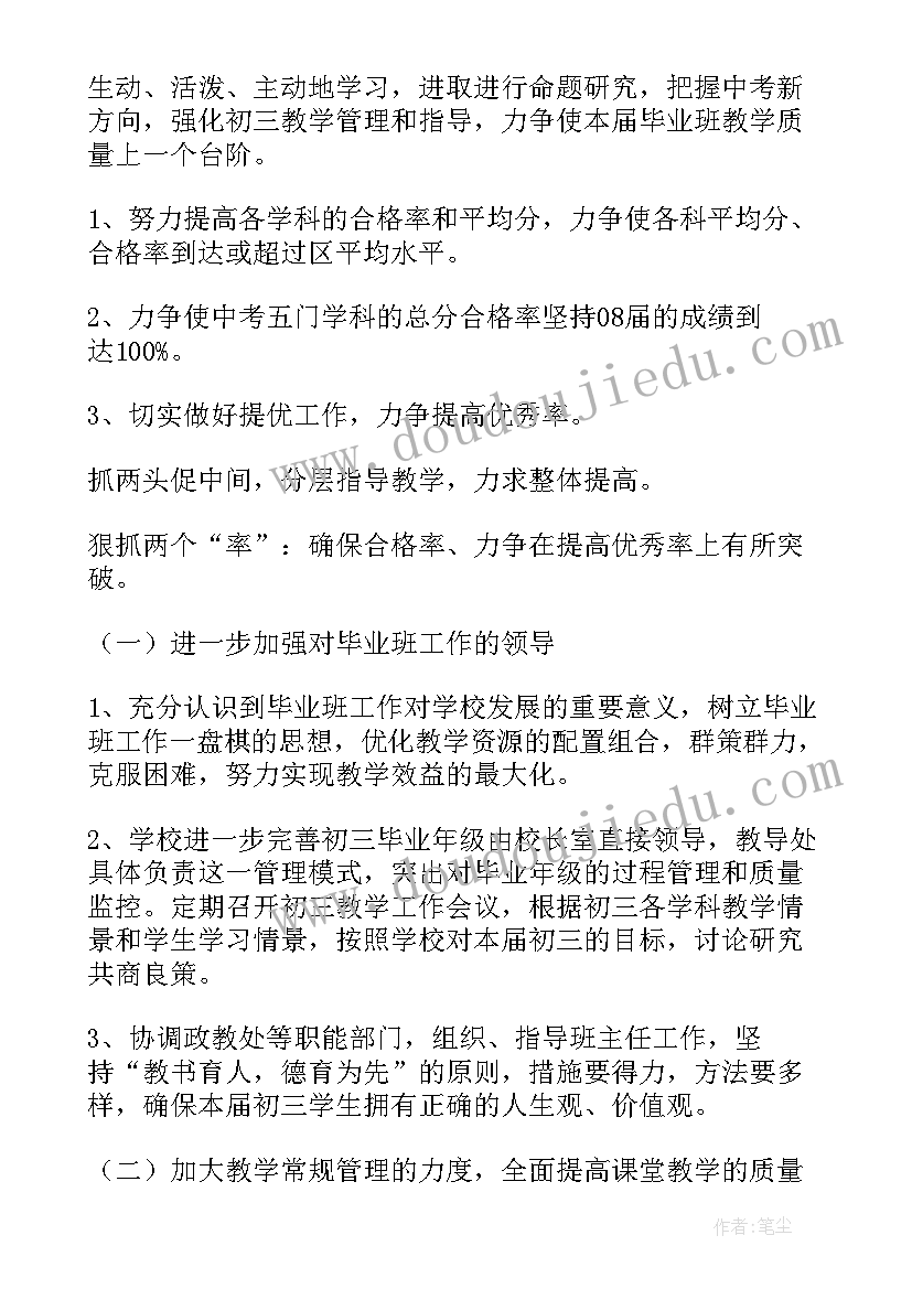 初三班主任工作计划(大全8篇)