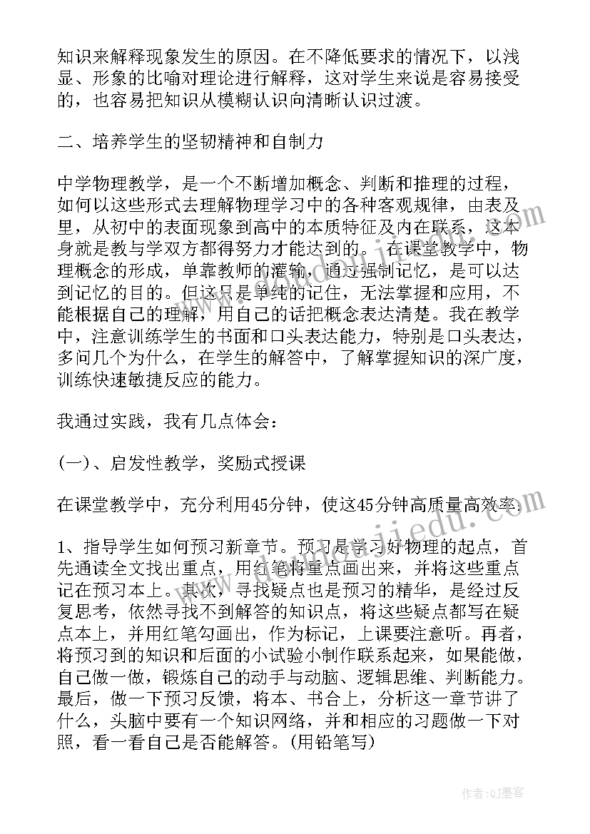 初中班主任教育教学工作总结(优秀5篇)