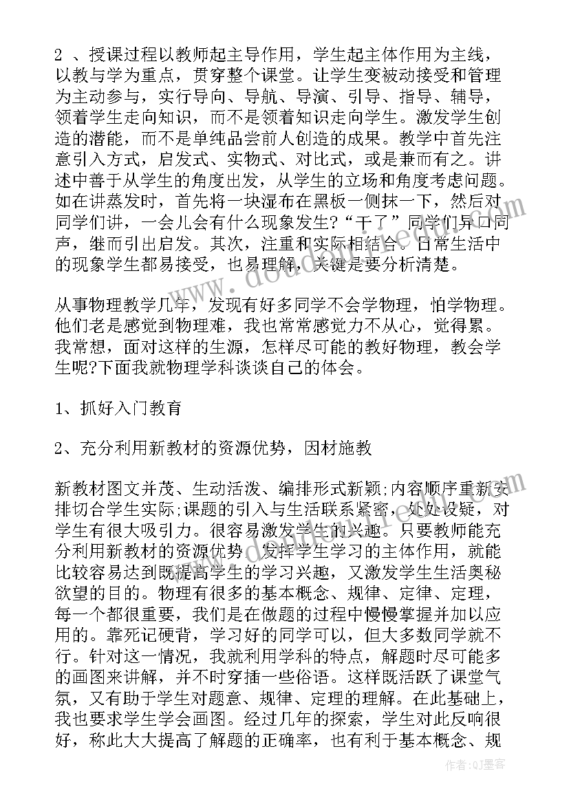 初中班主任教育教学工作总结(优秀5篇)