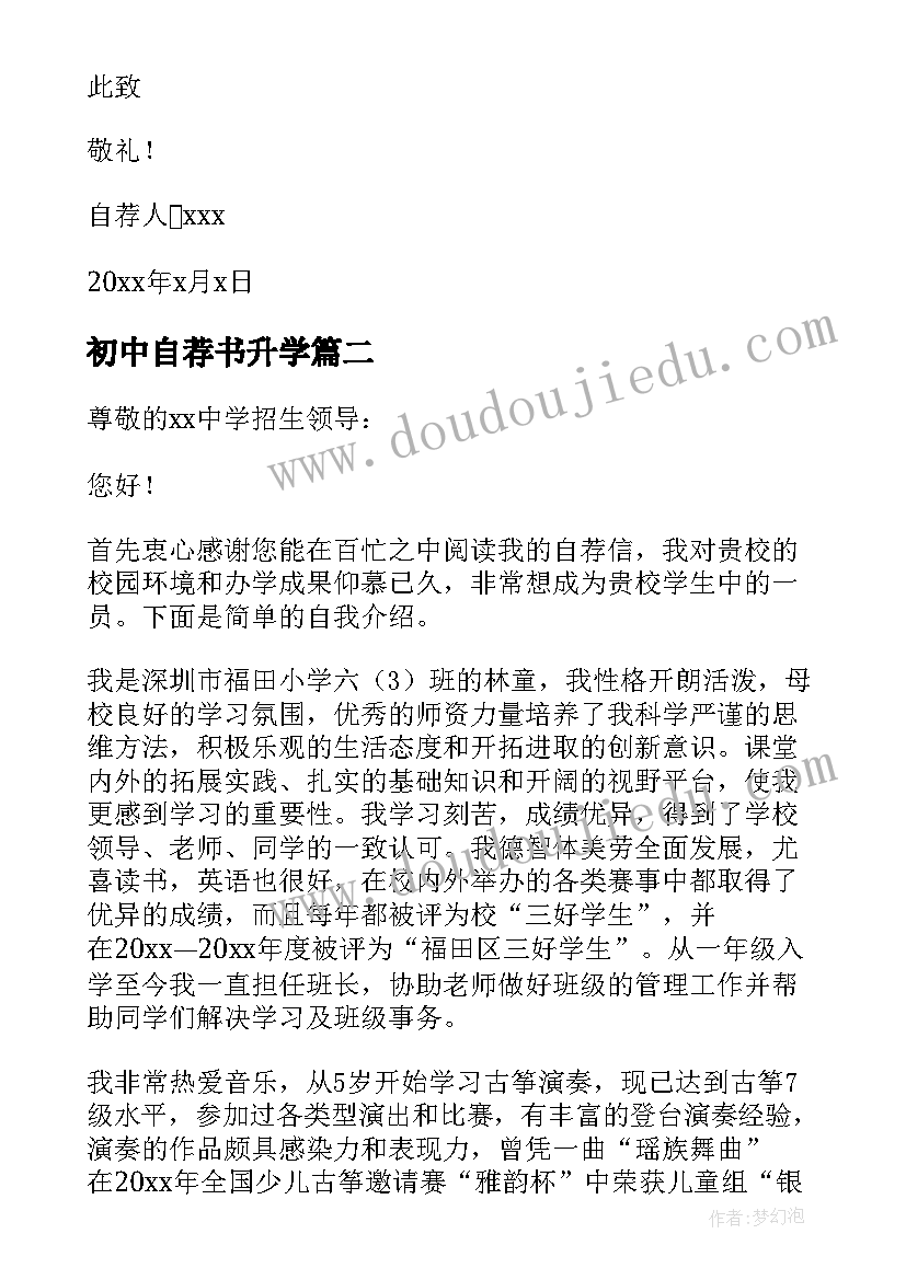 最新初中自荐书升学(模板13篇)